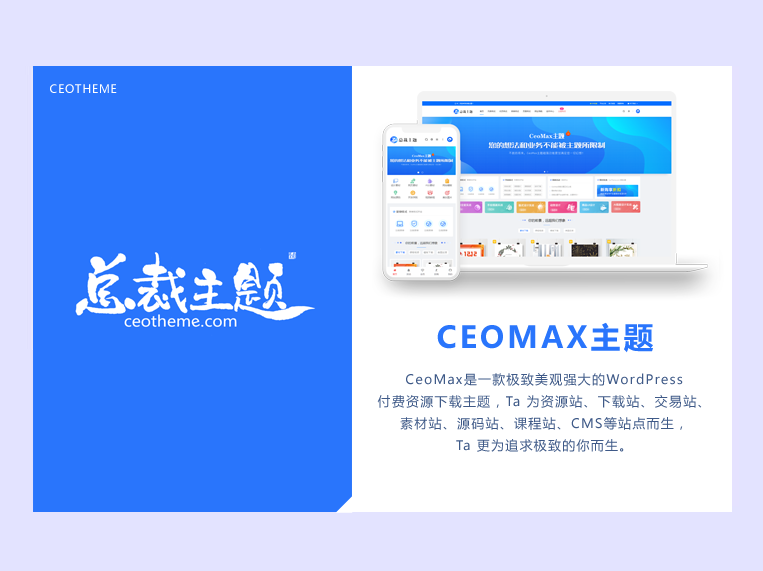 CeoMax-Pro主题7.6开心版-旷野
