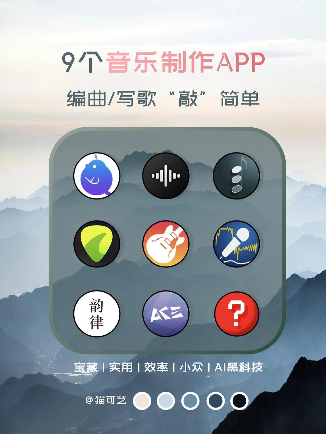 专业音乐人也在偷偷用的9款APP❗新手必备🎹-旷野